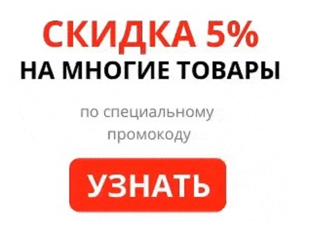 Скидка 5% по специальному промокоду "astroy2020"